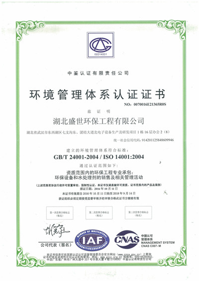 環境管理體系認證ISO4001